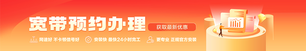 射阳宽带办理安装 射阳宽带在线办理入口
